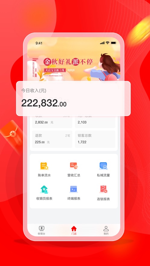 火店宝app图1