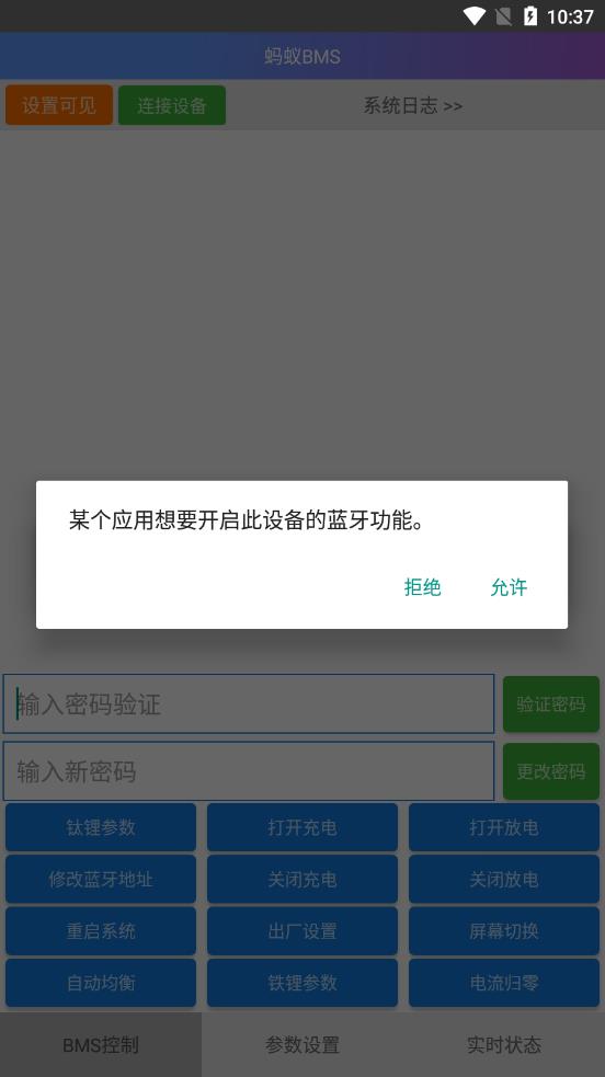 蚂蚁bms保护板app图0