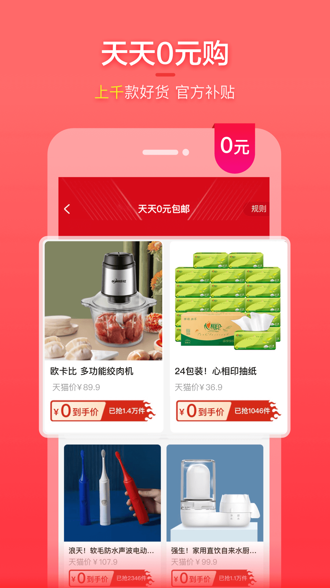 喵优惠app图2