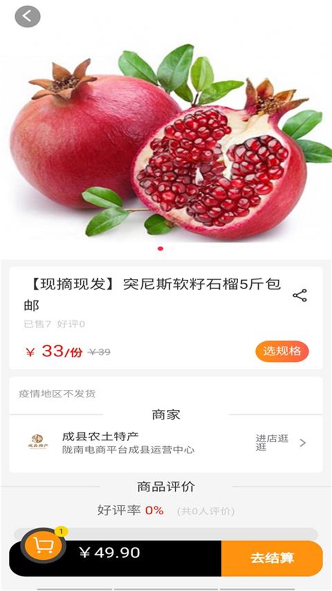 陇南电商app图2