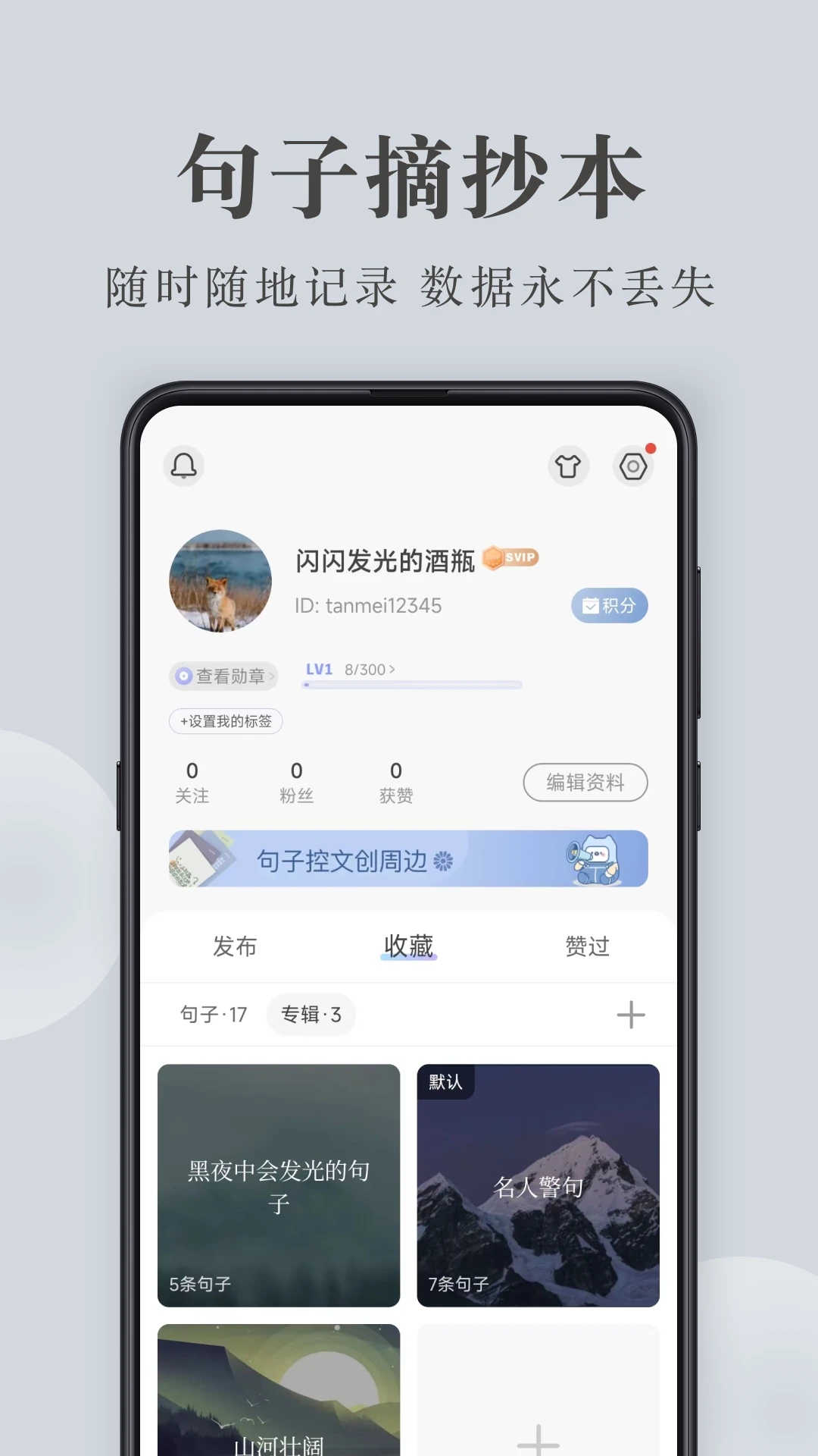 句子控app图3