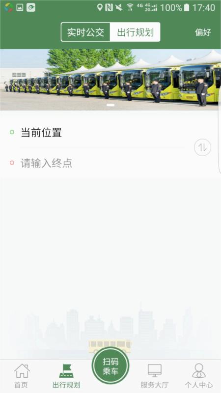 准点出行app滕州下载官方版图1