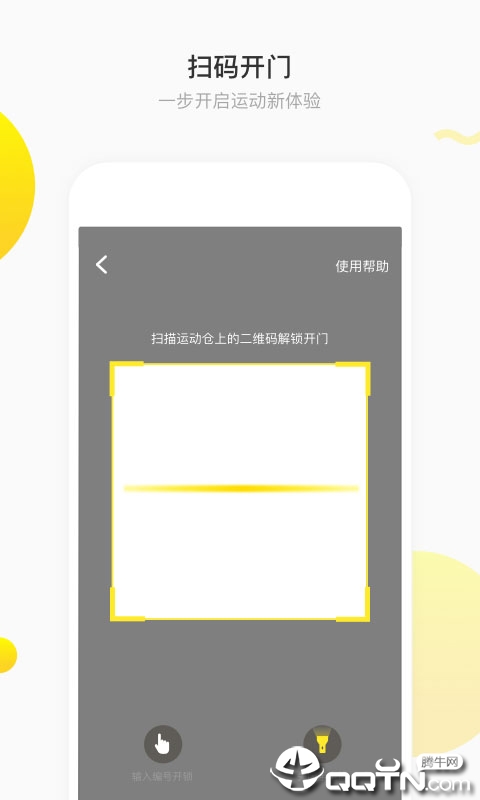 觅跑共享健身房app最新版图1