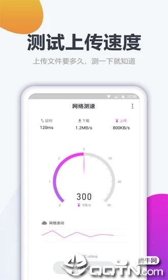实时网速监测安卓版图0