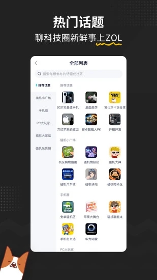 中关村在线App下载图1