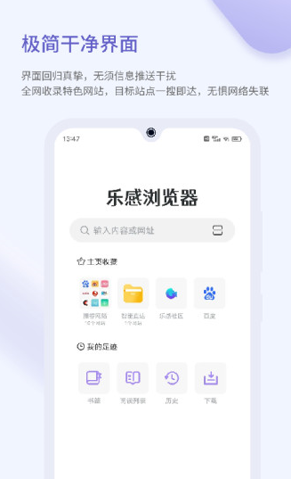 乐感浏览器app