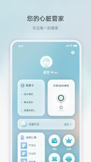 芯跳守护app图3