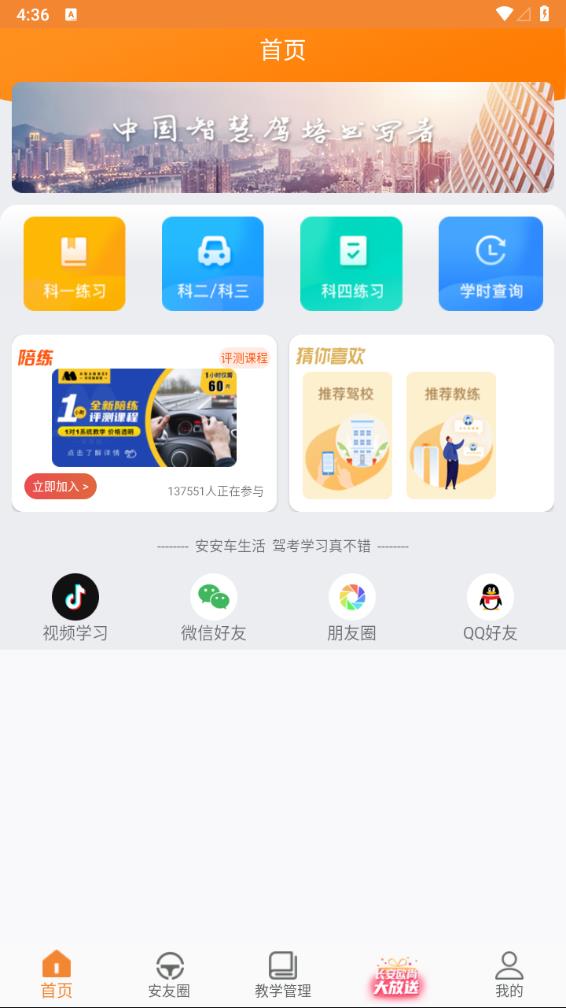 安安车生活app下载图0