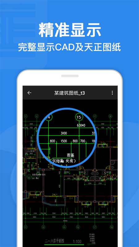 cad迷你看图手机版图0