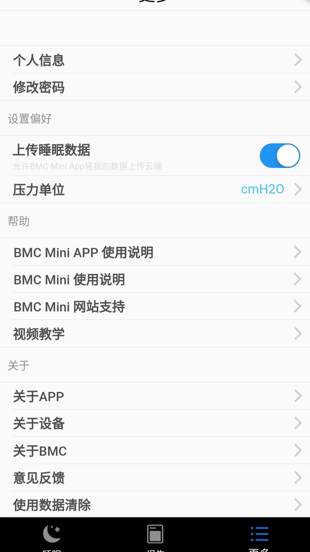 BMC Mini智能呼吸机App图1