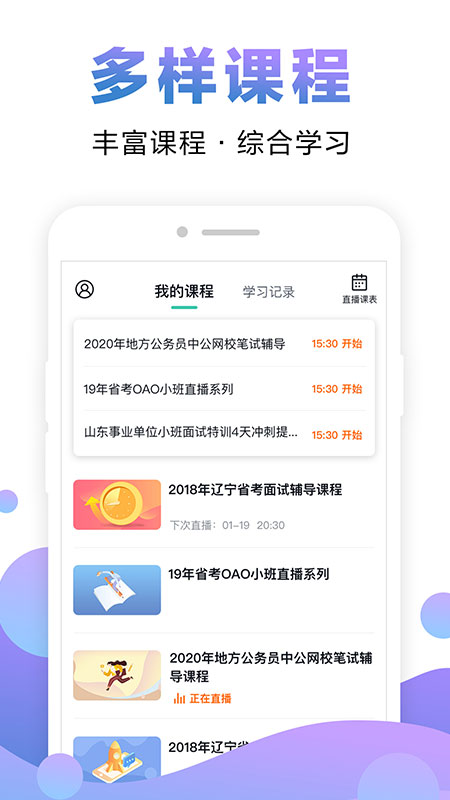 offcn在线课堂(中公网校)图0