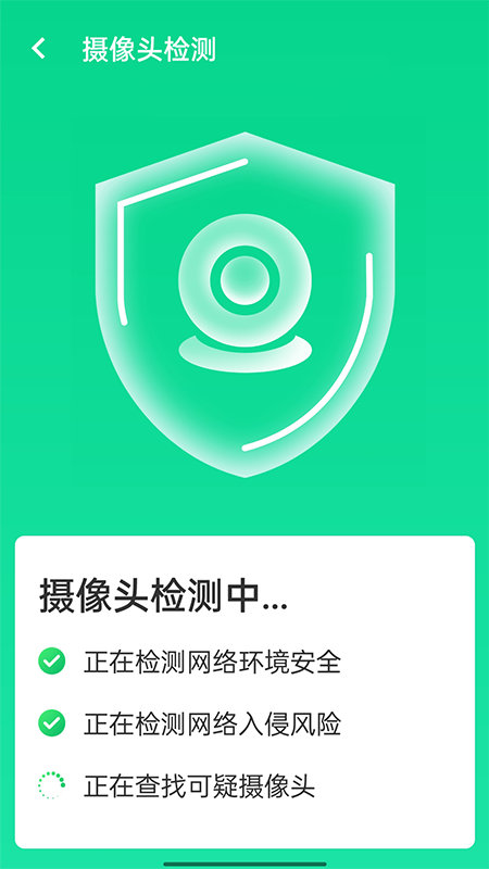 源无忧wifi卫士app图3