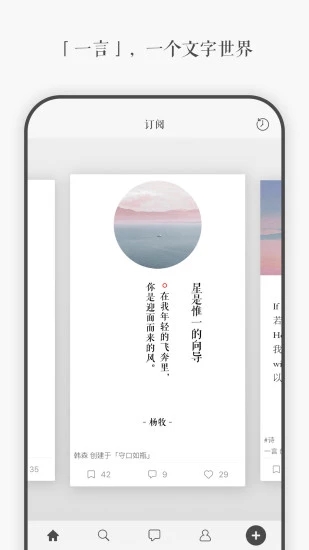 一言app-记录字句发现共鸣图0