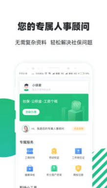 亲亲小保社保管家app