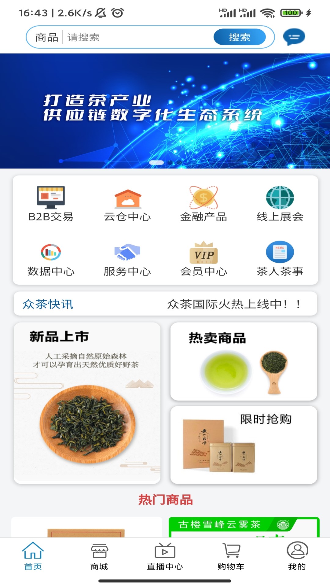 众茶国际app图4