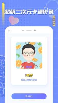 麦上app图2