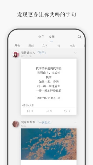 一言app-记录字句发现共鸣图3