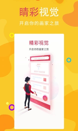 天彩app(绘画软件)图0