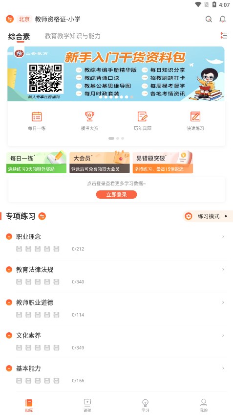 山香网校登录平台图1