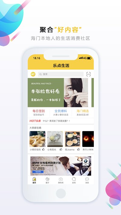 乐点生活app图1