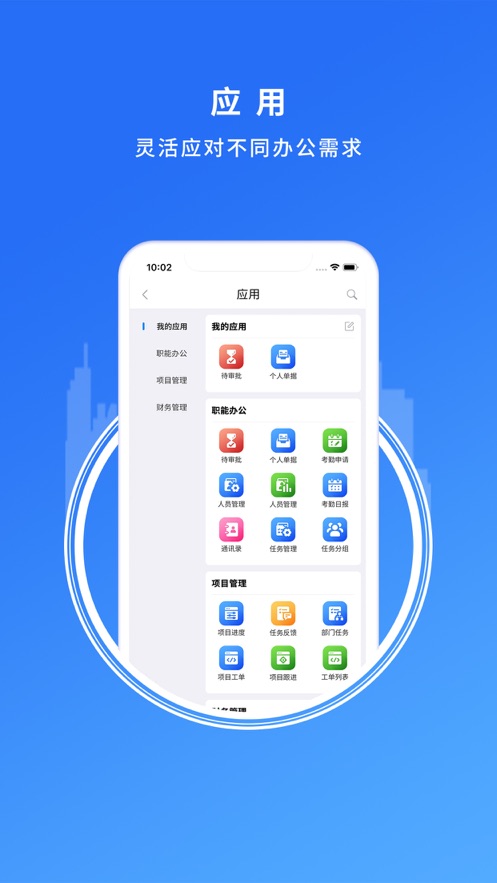 卓信办公APP图3