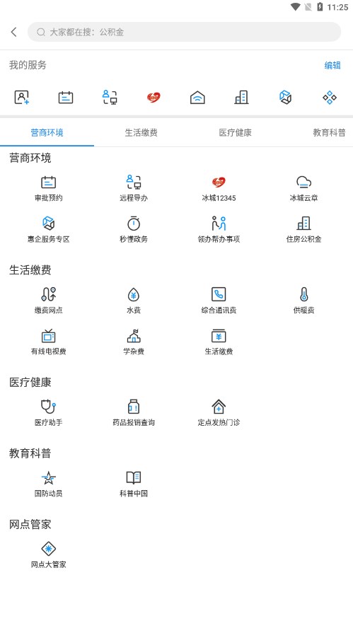 e冰城app图2