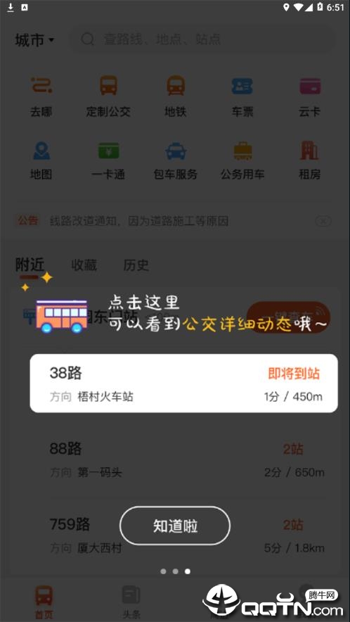 廊坊行app图3