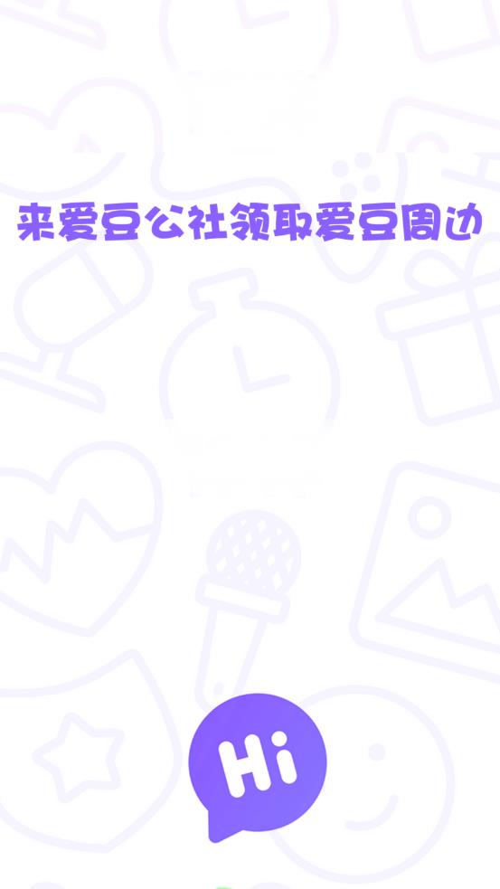 爱豆公社app图3