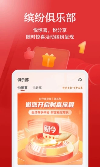 财今商学堂app图3