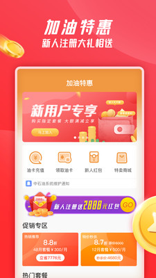 加油特惠app图1