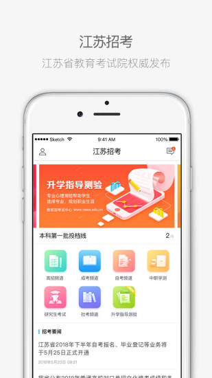 江苏招考官方APP最新版本图2