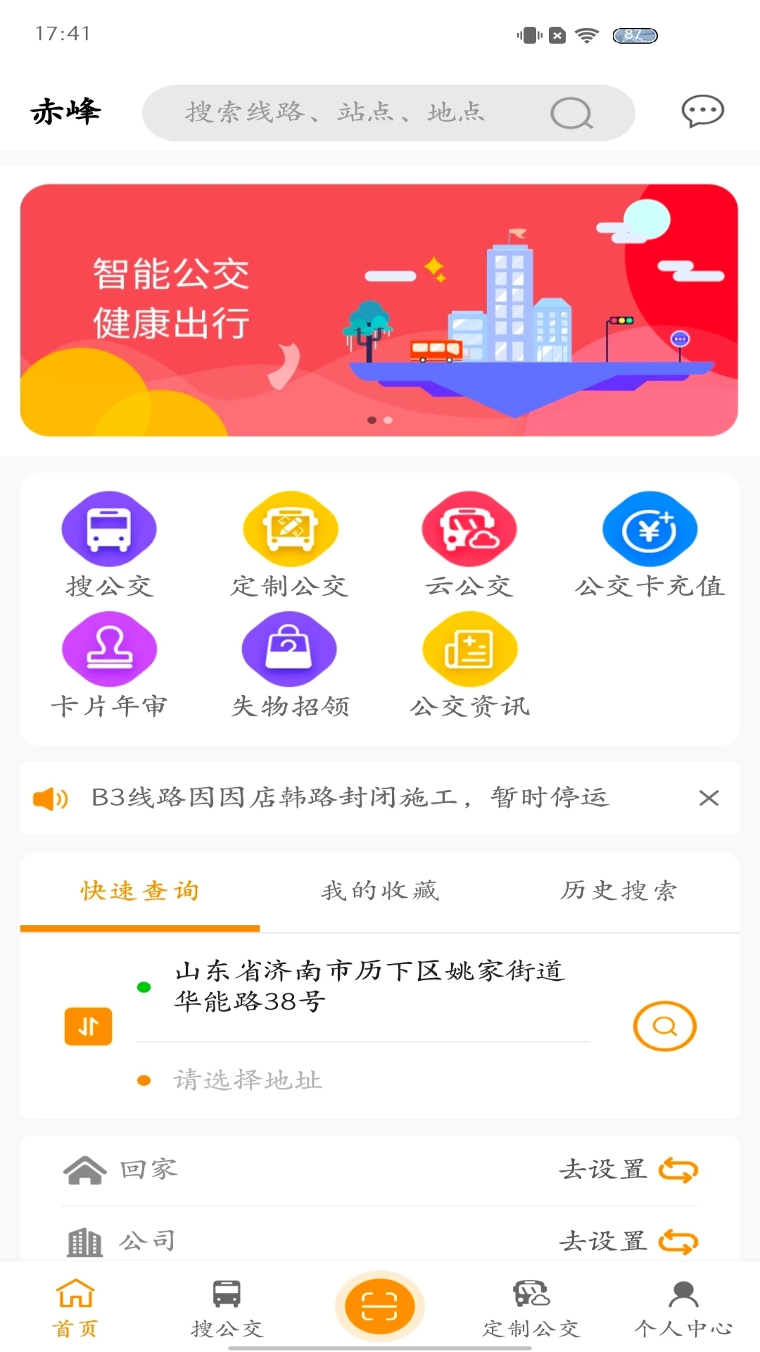 赤峰掌上公交app图3