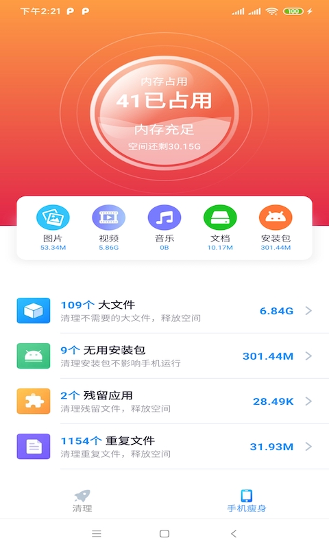 樱桃清理app图1