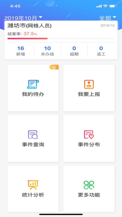 环境事件交办app图0