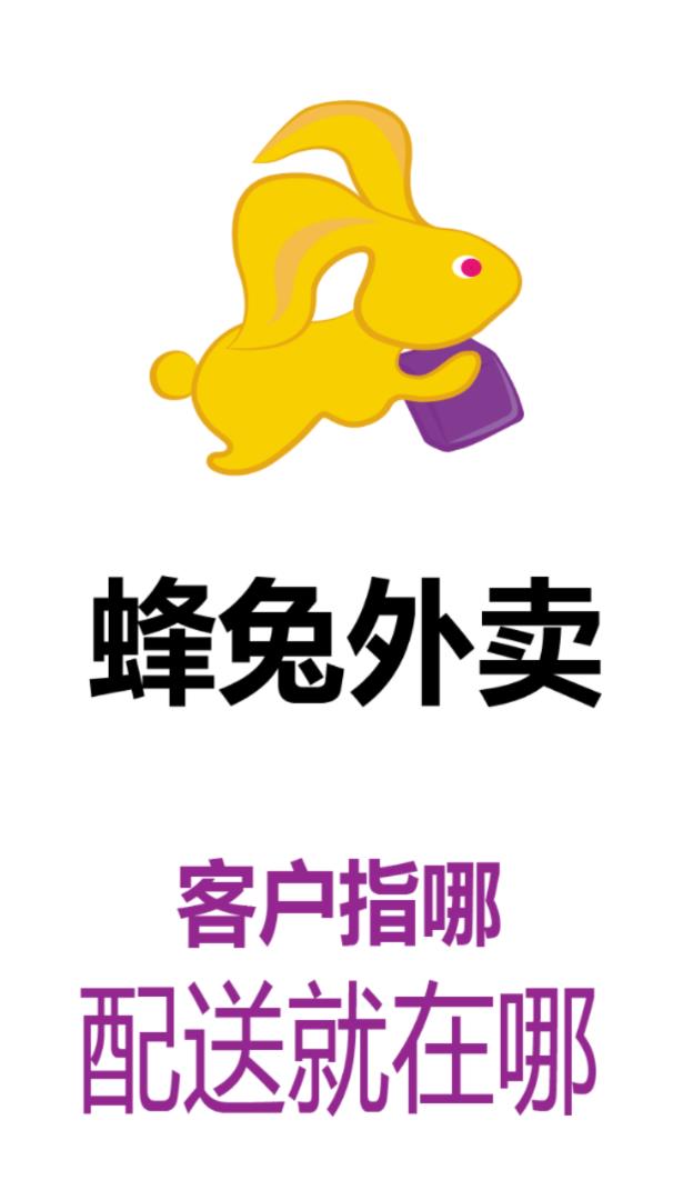 蜂兔外卖app图0