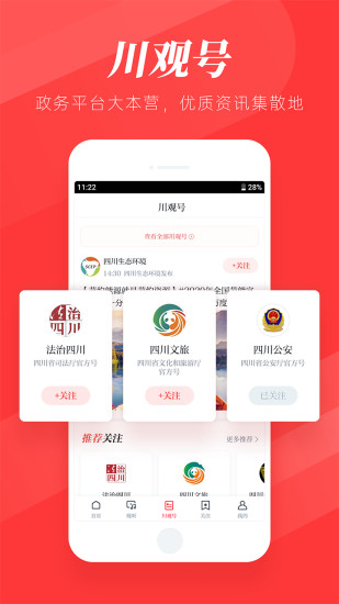 川观新闻app图1