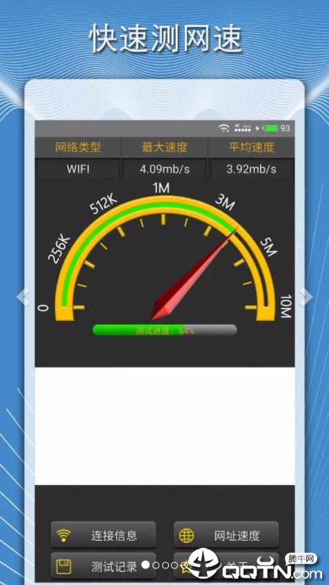 手机测网速度