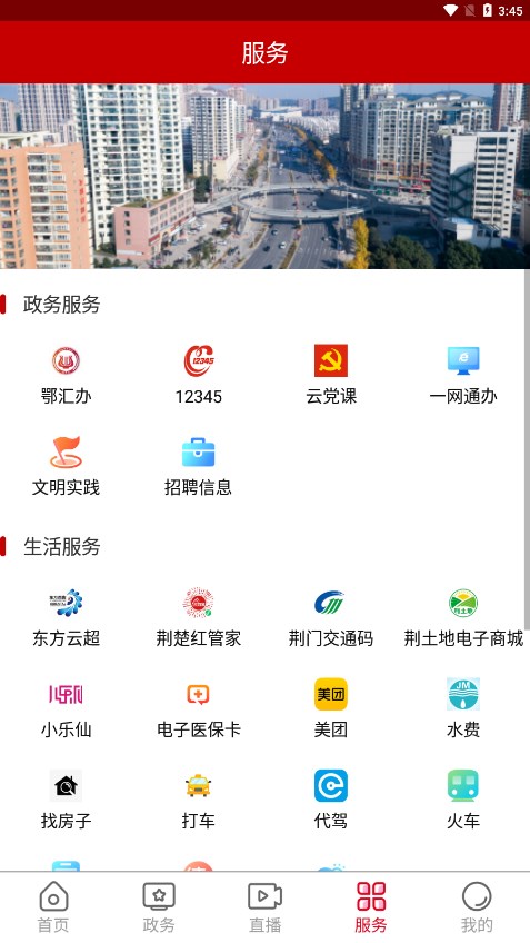 云上掇刀app图3