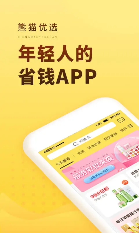 熊猫优选app下载图0