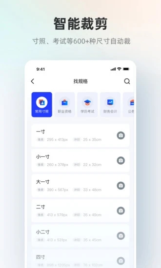 智能证件照APP图4