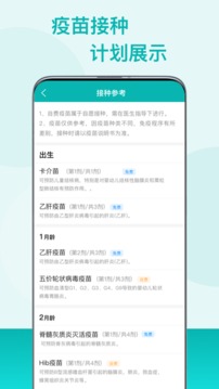 粤苗app接种预约下载图3