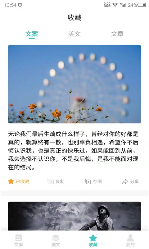 文案素材之家app图1