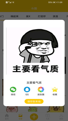 聊天搞笑表情包app图3