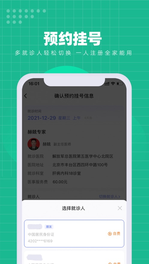 解放军总医院第五医学中心app图3