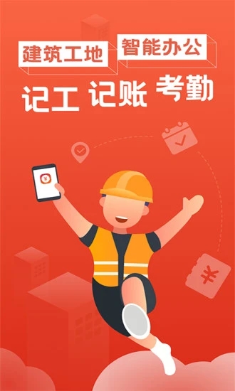 记工记账app图0