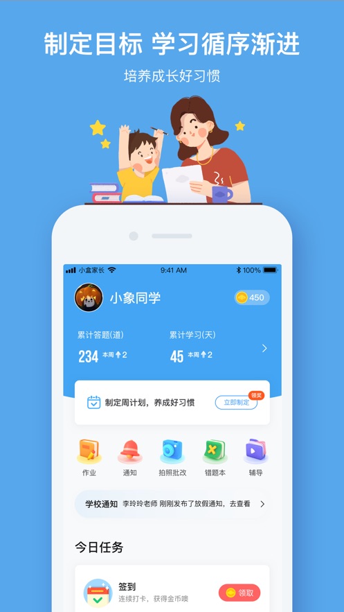 小盒学习app图2