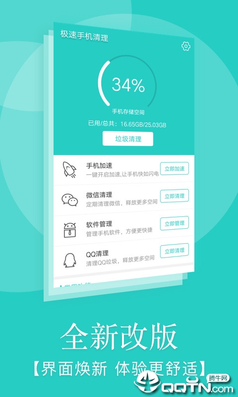 极速手机清理图0