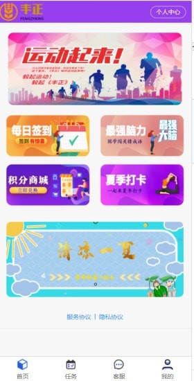 丰正app图2