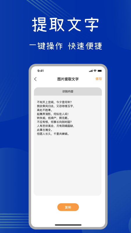 提取图中文字app图1