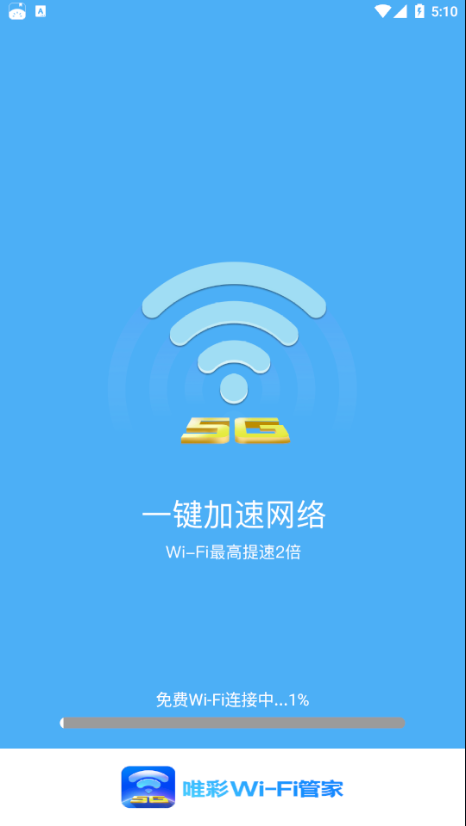 唯彩WiFi管家图3